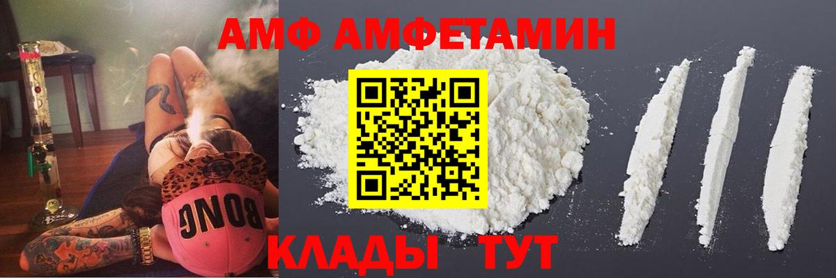 АМФ Premium  Вход с VPN  АМФ  АМФЕТАМИН  Рославль 