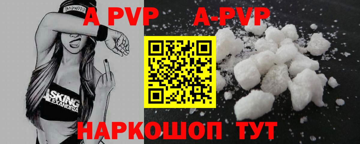 Рославль  Alpha PVP кристаллы  A-PVP СК КРИС  Вход с VPN 