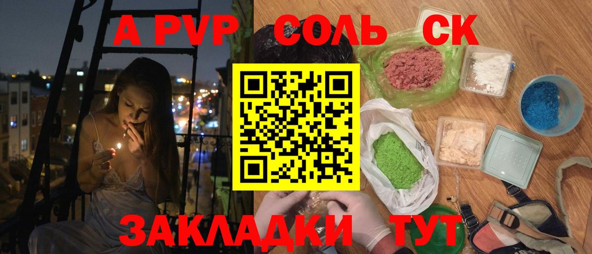 A PVP кристаллы Рославль