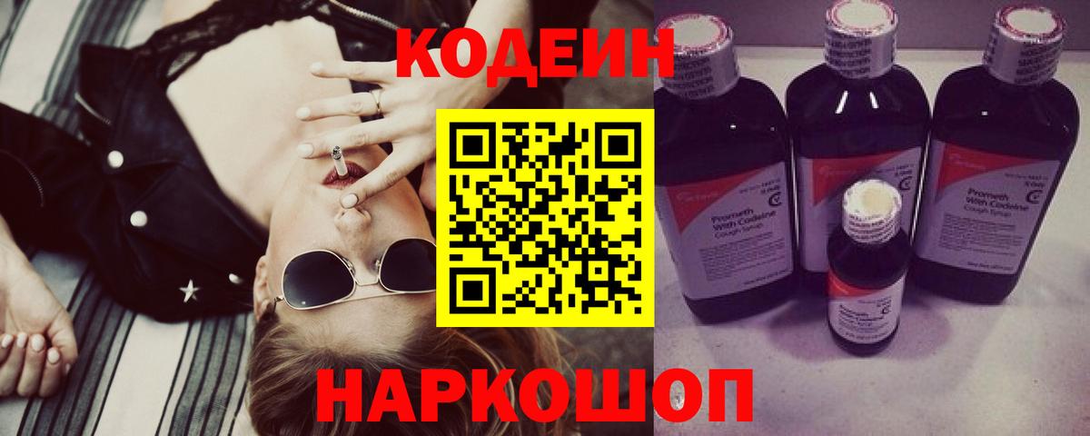 Рославль  Кодеиновый сироп Lean Purple Drank  Вход с VPN 