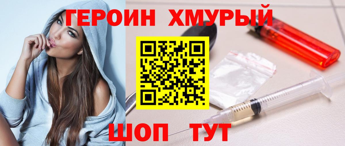 ГЕРОИН гречка Рославль