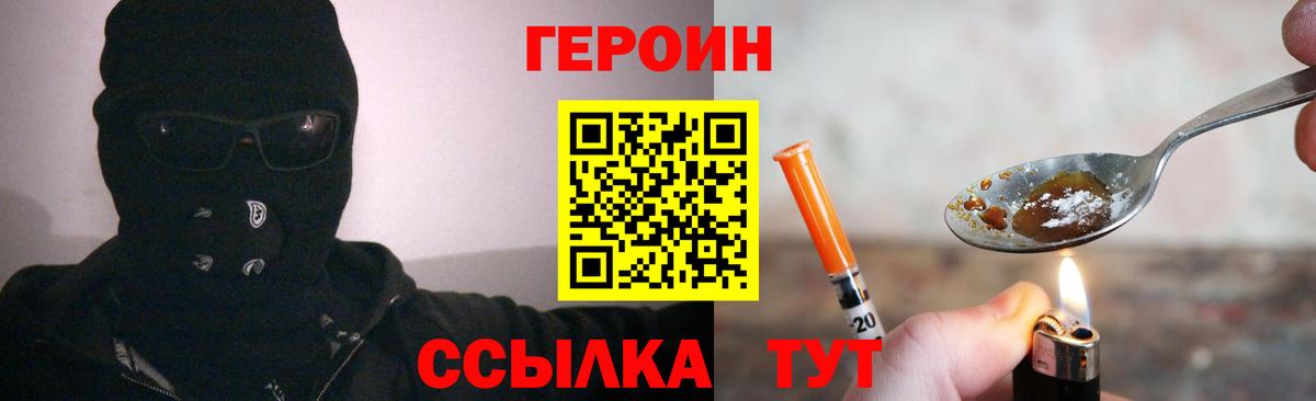 Героин герыч  Героин  Рославль  Вход с VPN 