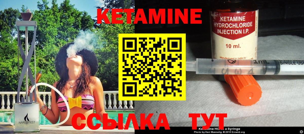 КЕТАМИН VHQ Рославль